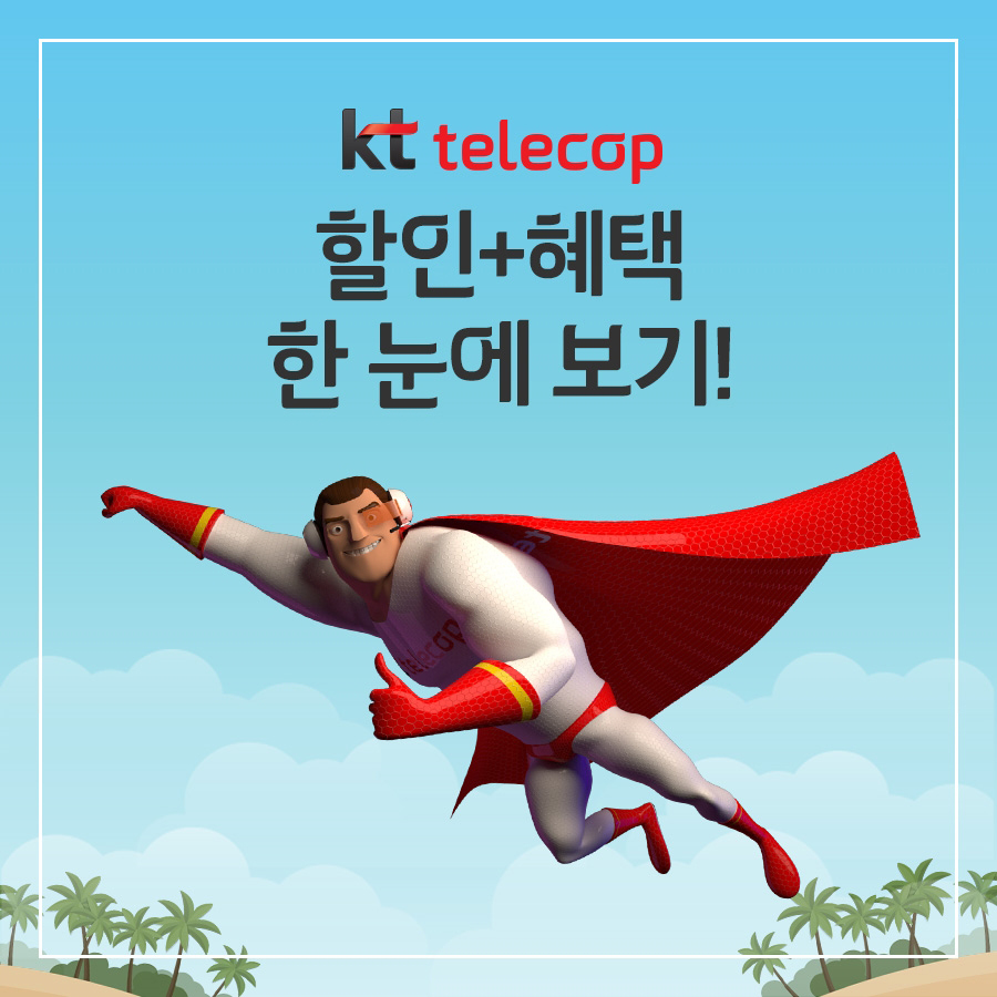 kt혜택