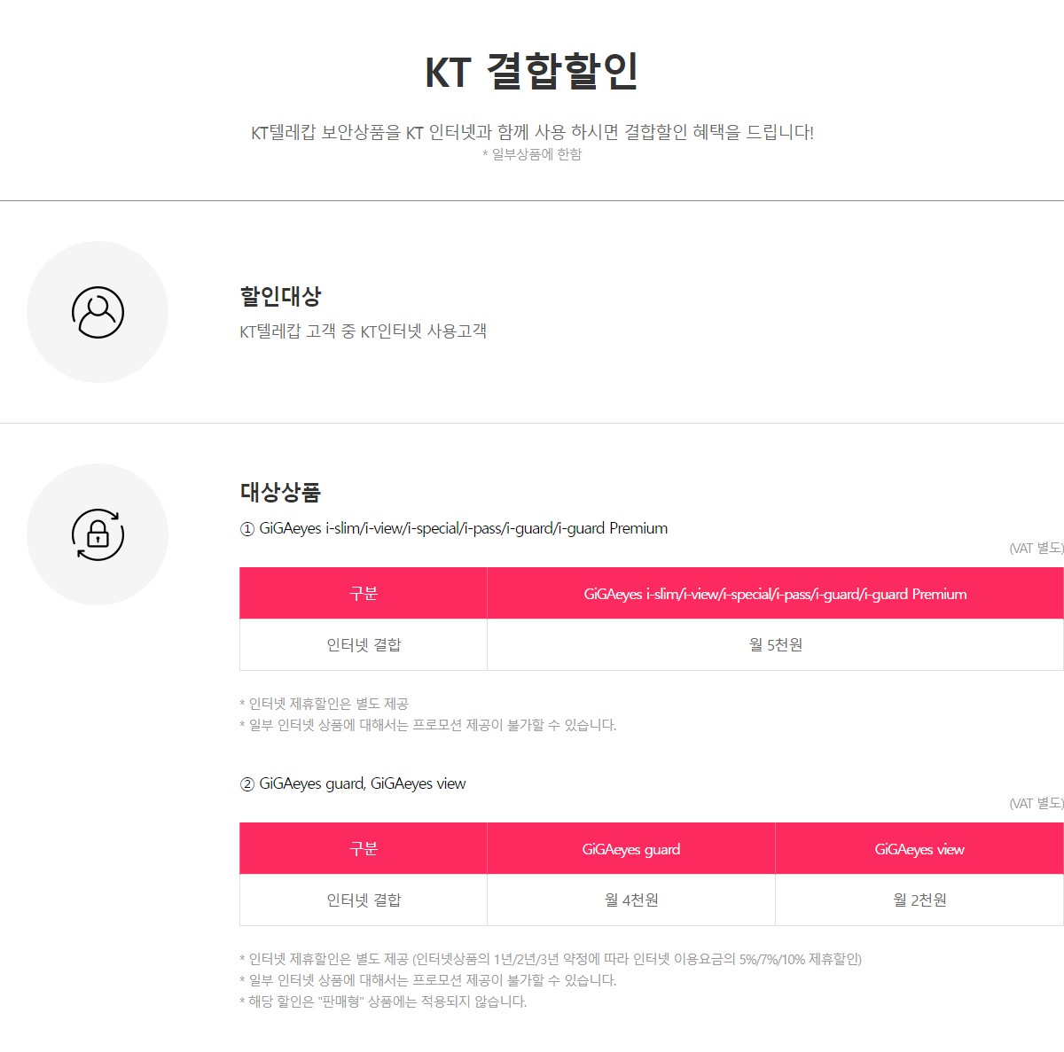 KT결합할인