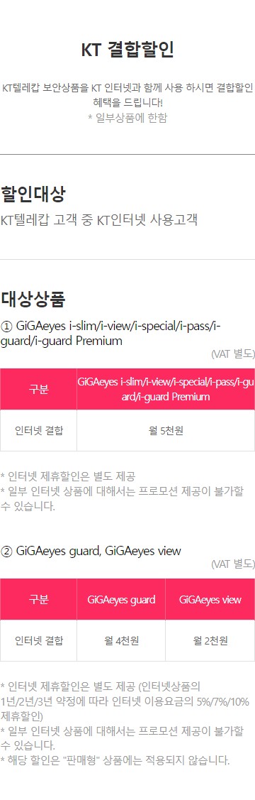KT결합할인