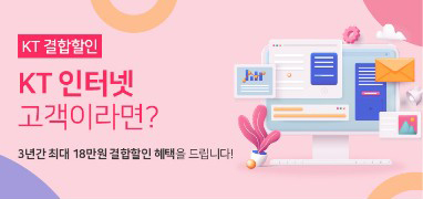 KT결합할인
