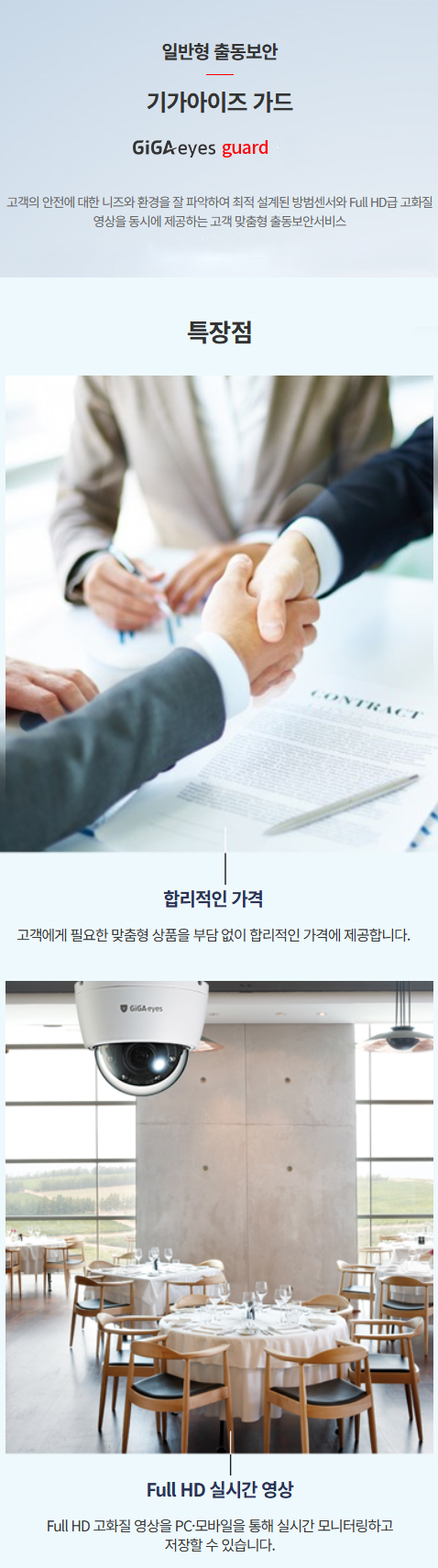 기가아이즈가드_모바일_01