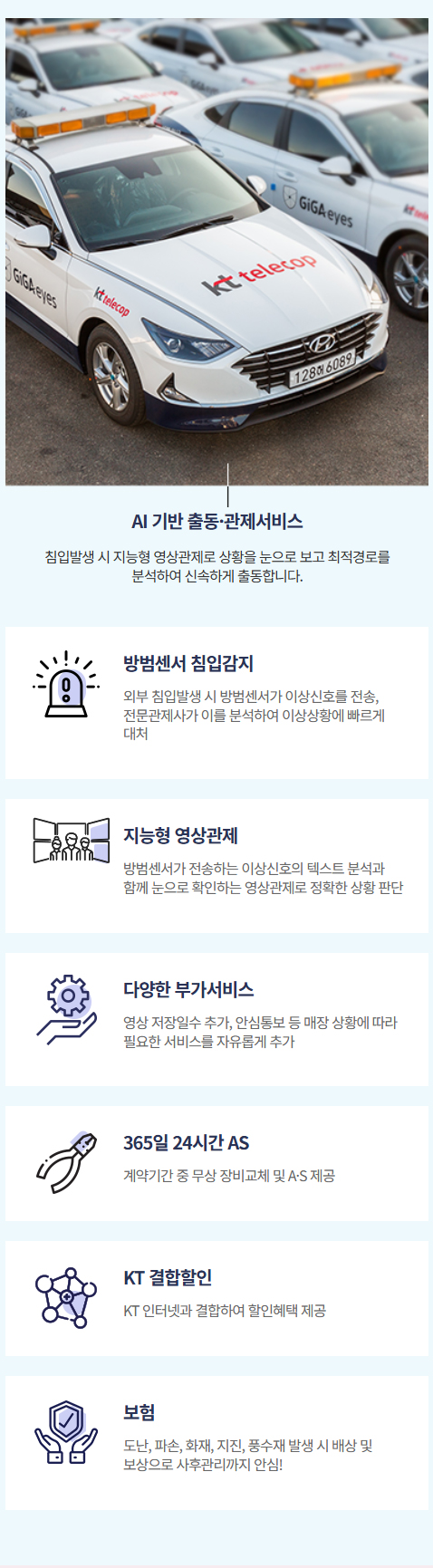 기가아이즈가드_모바일_02