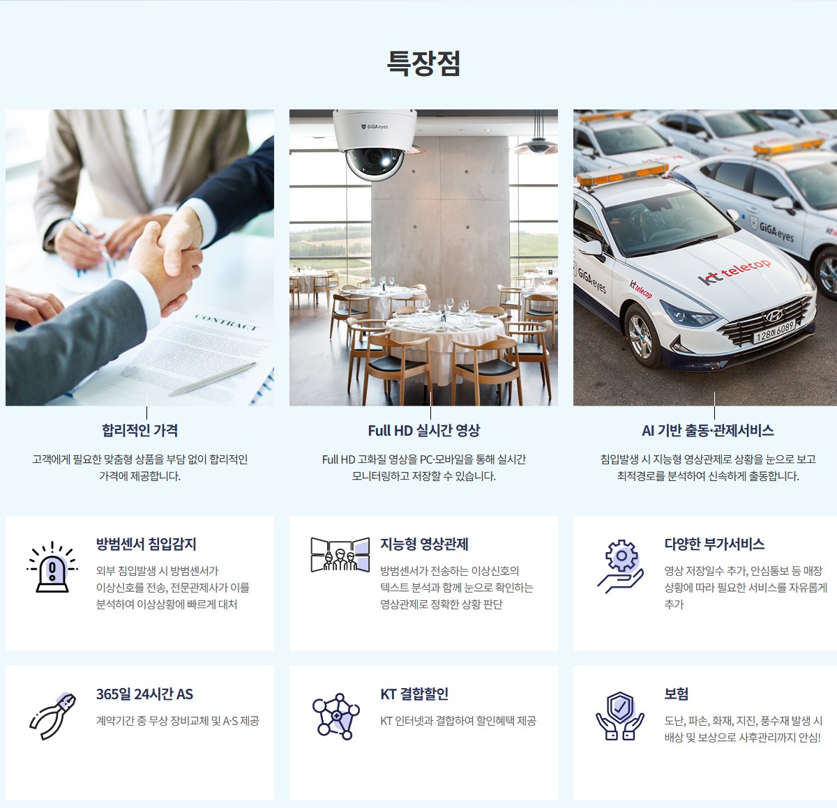 기가아이즈가드_특장점