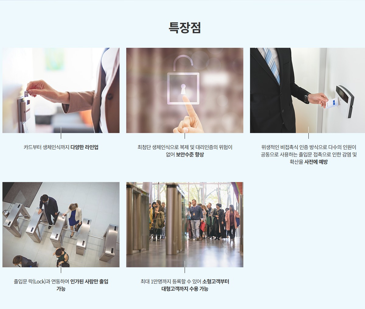 출입보안_특장점